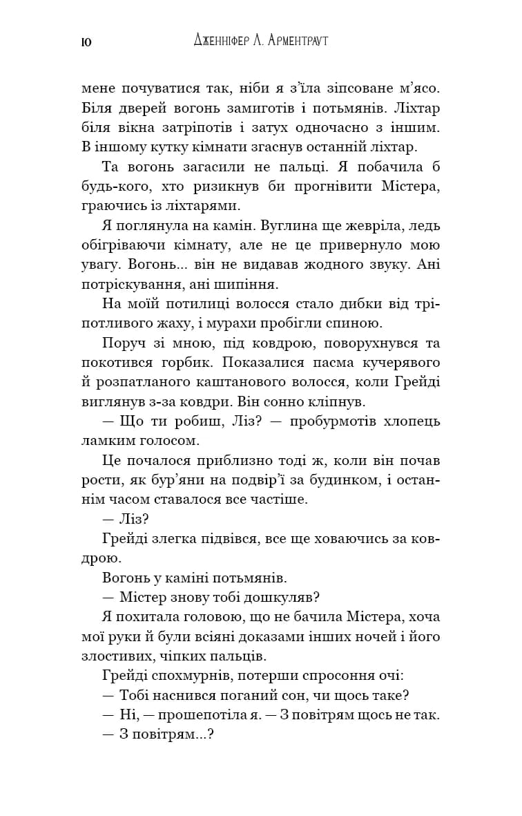 Пробудження. Падіння руїни та люті. Книга 1 — мініатюра 3
