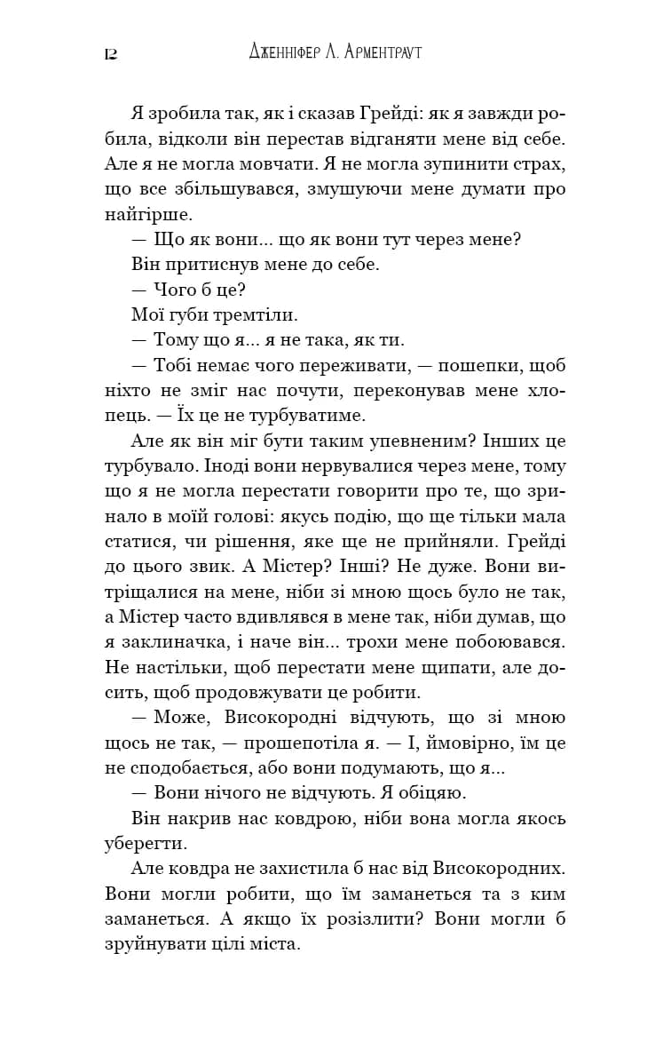 Пробудження. Падіння руїни та люті. Книга 1 — мініатюра 5