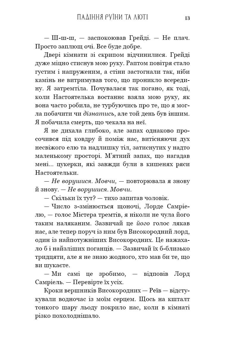 Пробудження. Падіння руїни та люті. Книга 1 — мініатюра 6