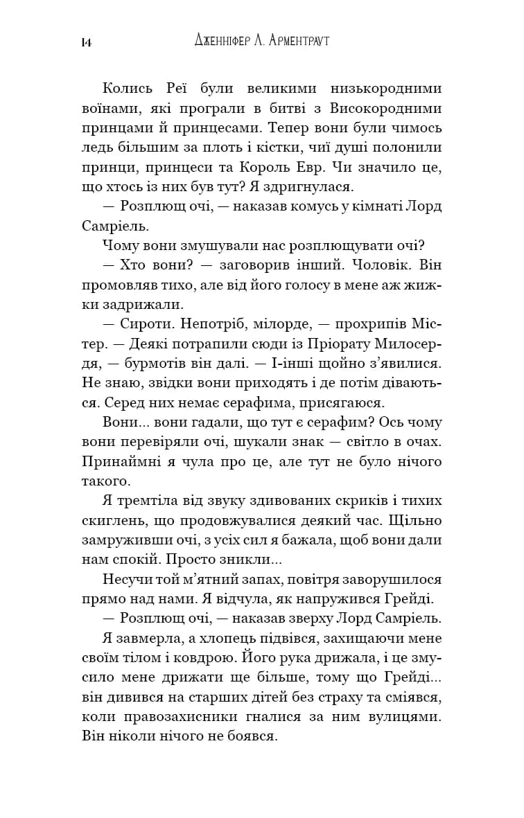 Пробудження. Падіння руїни та люті. Книга 1 — мініатюра 7