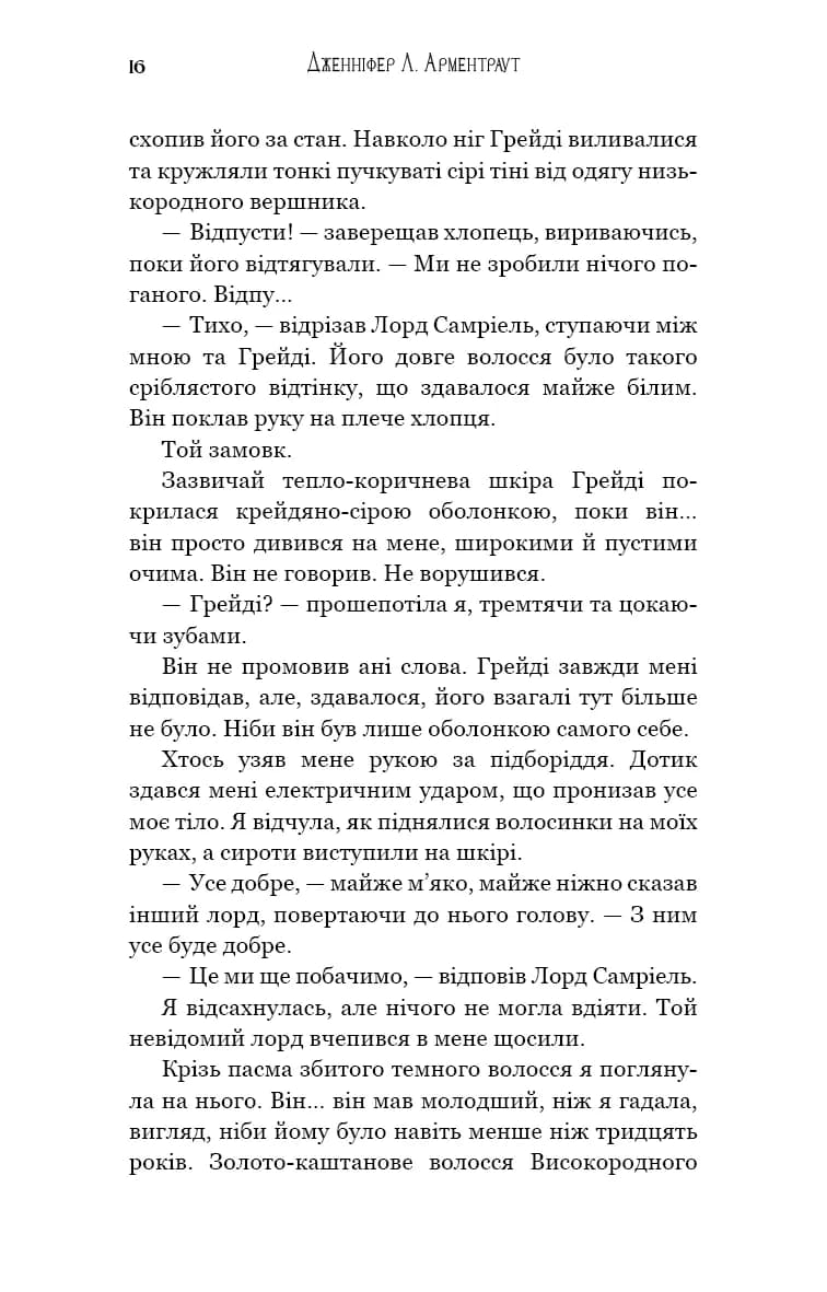 Пробудження. Падіння руїни та люті. Книга 1 — мініатюра 9