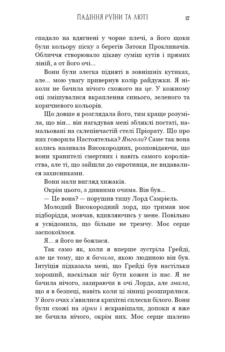 Пробудження. Падіння руїни та люті. Книга 1 — мініатюра 10