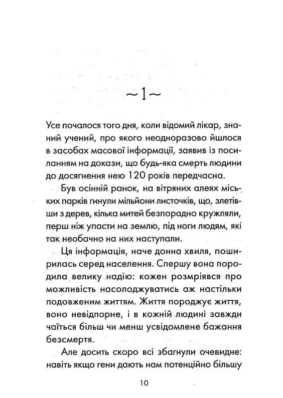 Пробудження (КСД) — мініатюра 2