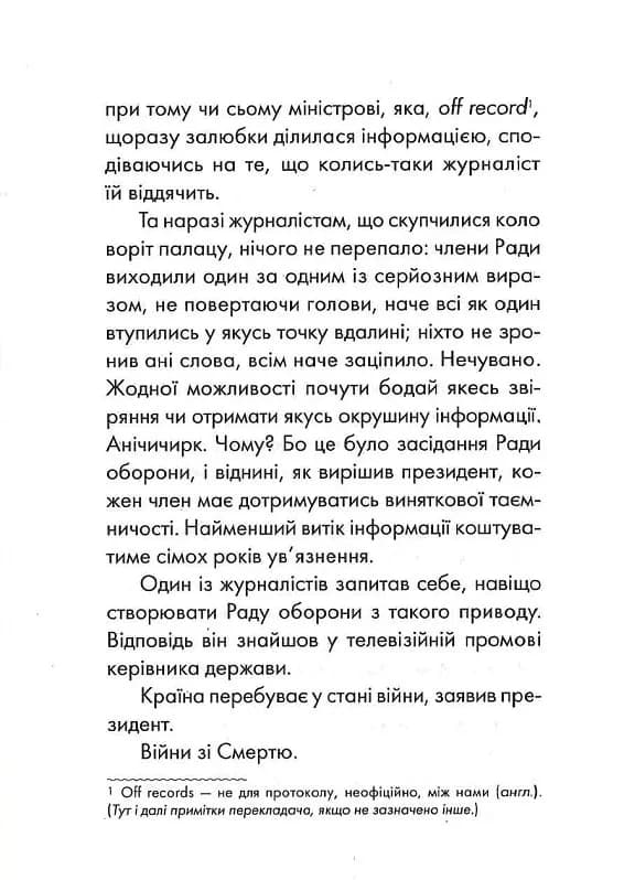 Пробудження (КСД) — мініатюра 4