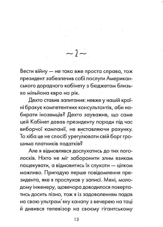 Пробудження (КСД) — мініатюра 5