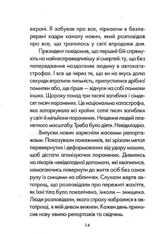 Пробудження (КСД) — мініатюра 6