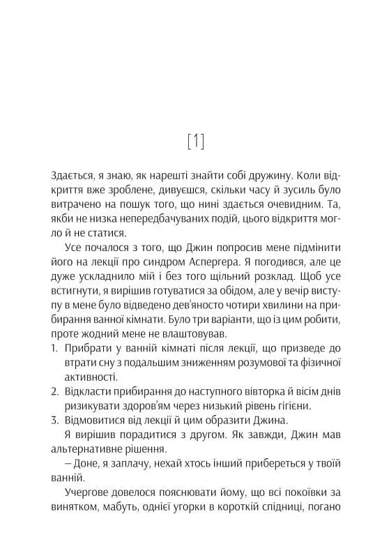 Проєкт 'Розі' — мініатюра 2