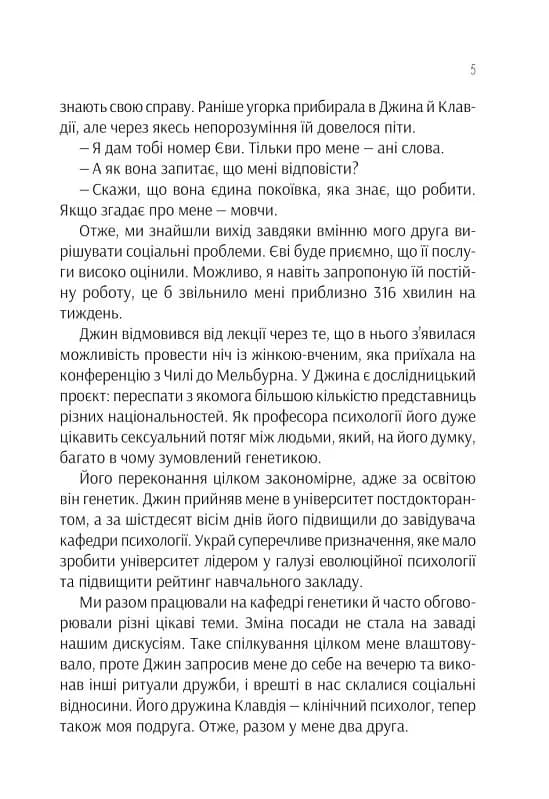Проєкт 'Розі' — мініатюра 3