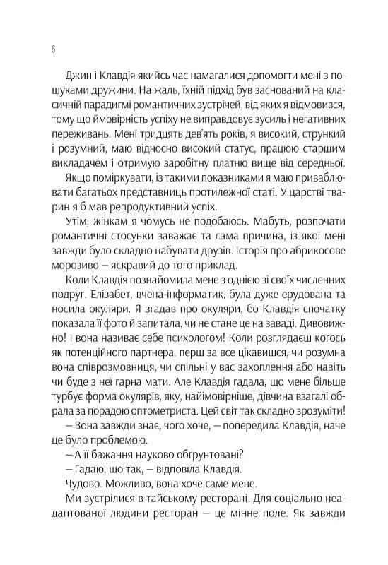 Проєкт 'Розі' — мініатюра 4