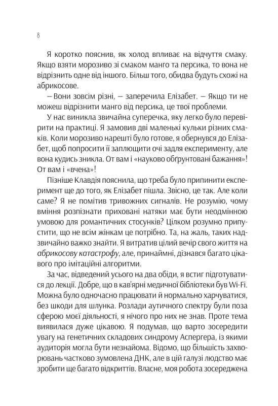 Проєкт 'Розі' — мініатюра 6