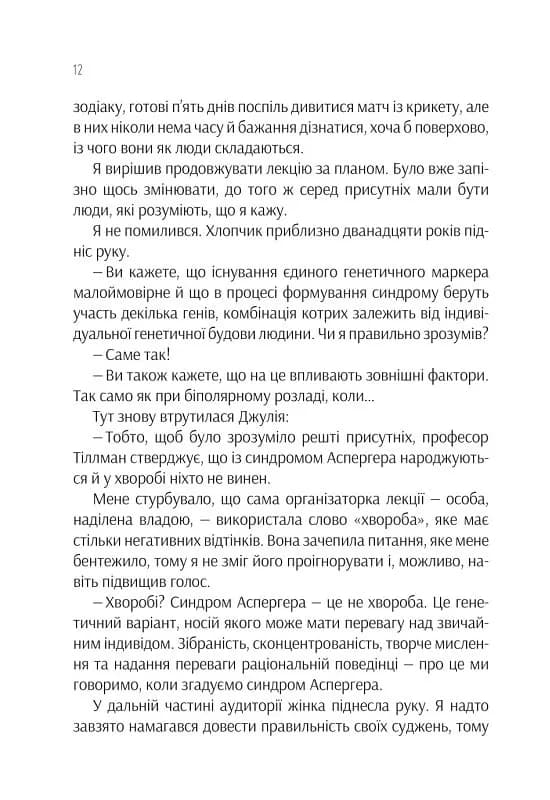 Проєкт 'Розі' — мініатюра 10