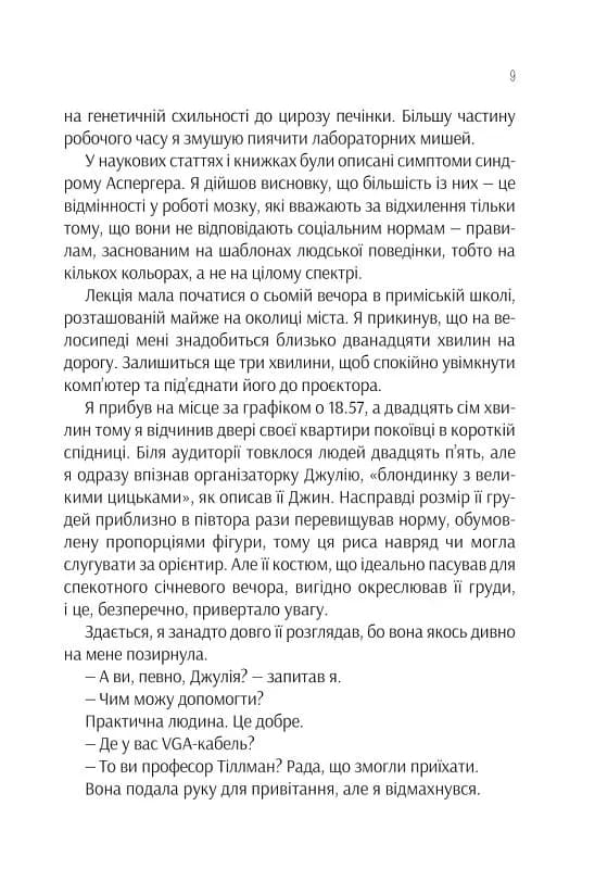 Проєкт 'Розі' — мініатюра 7