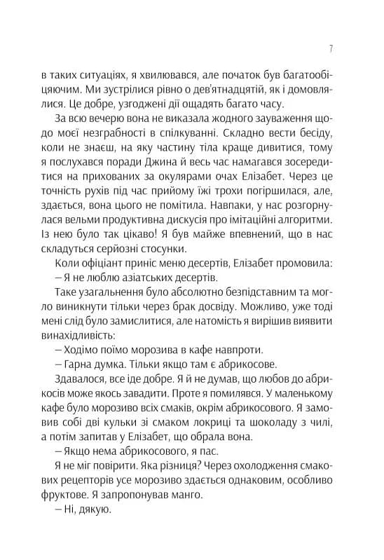Проєкт 'Розі' — мініатюра 5