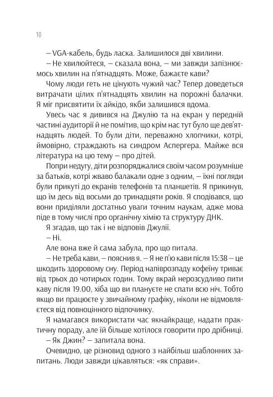 Проєкт 'Розі' — мініатюра 8