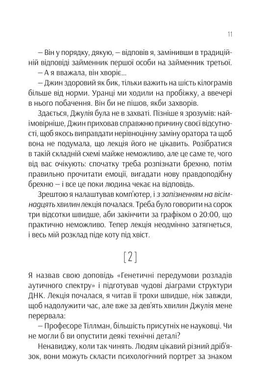 Проєкт 'Розі' — мініатюра 9