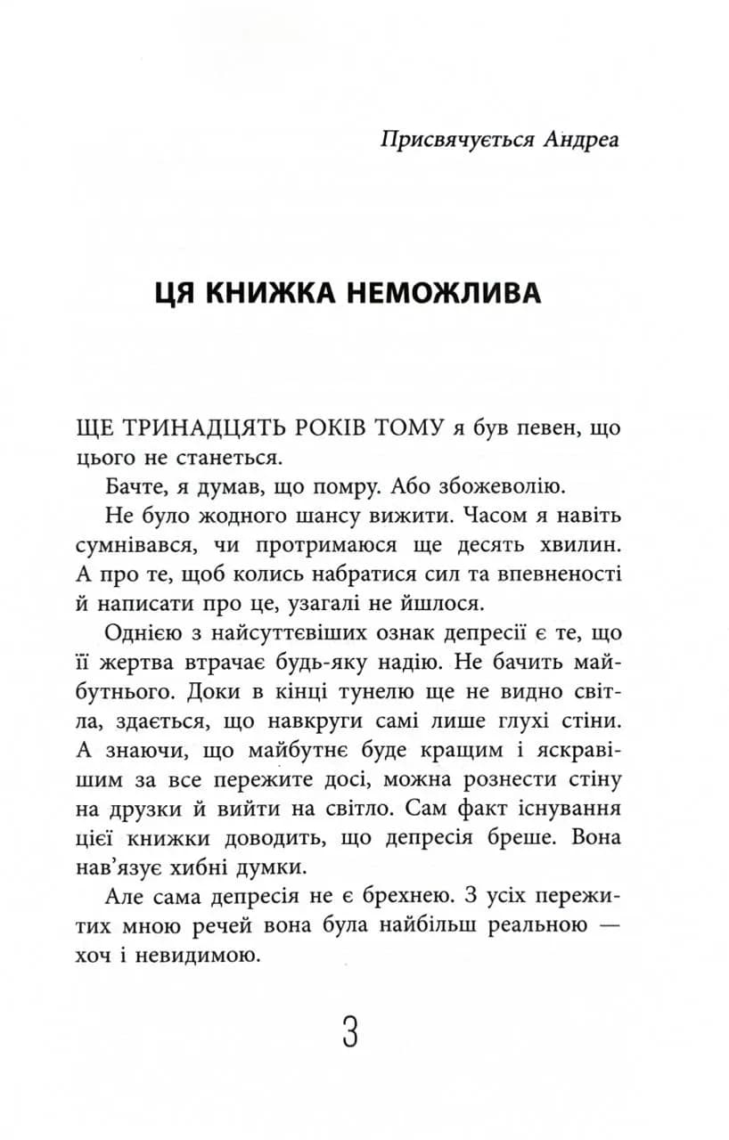 Чому варто жити далі — мініатюра 2