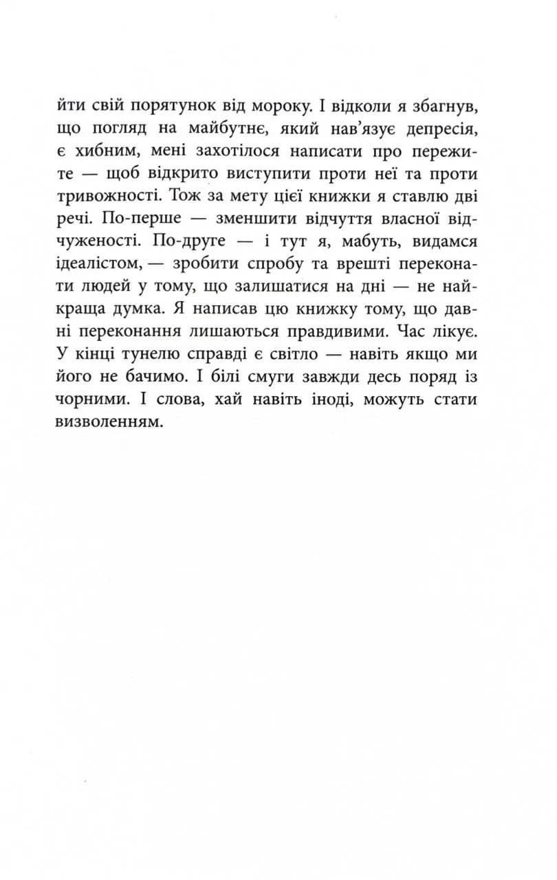 Чому варто жити далі — мініатюра 4