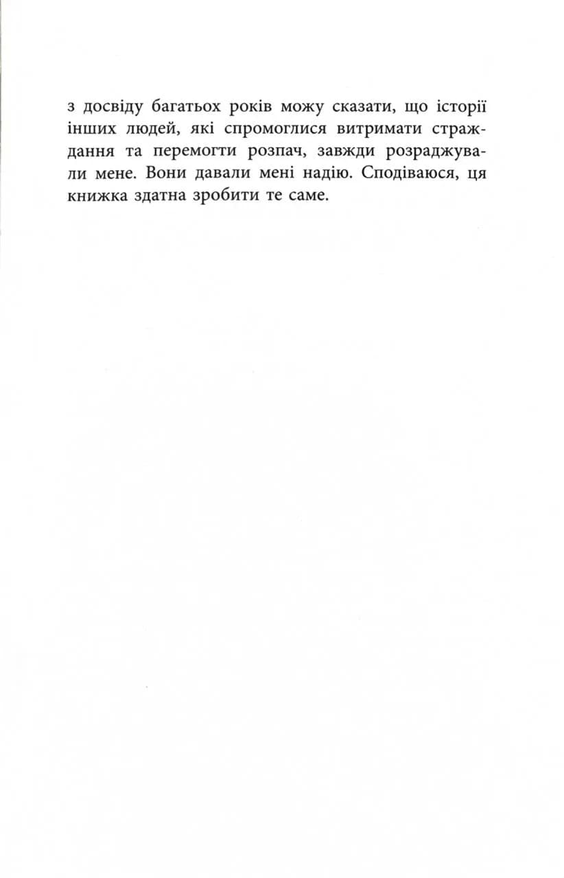 Чому варто жити далі — мініатюра 6