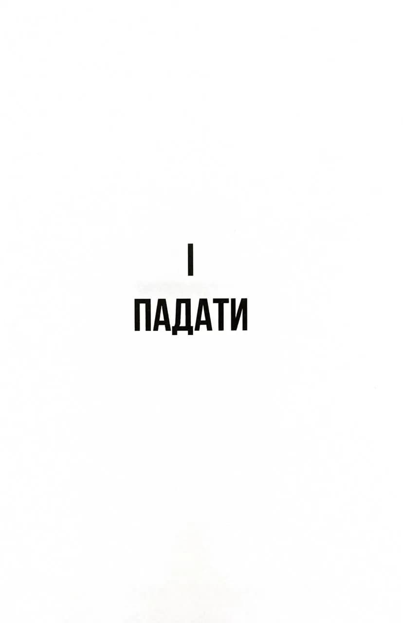 Чому варто жити далі — мініатюра 7