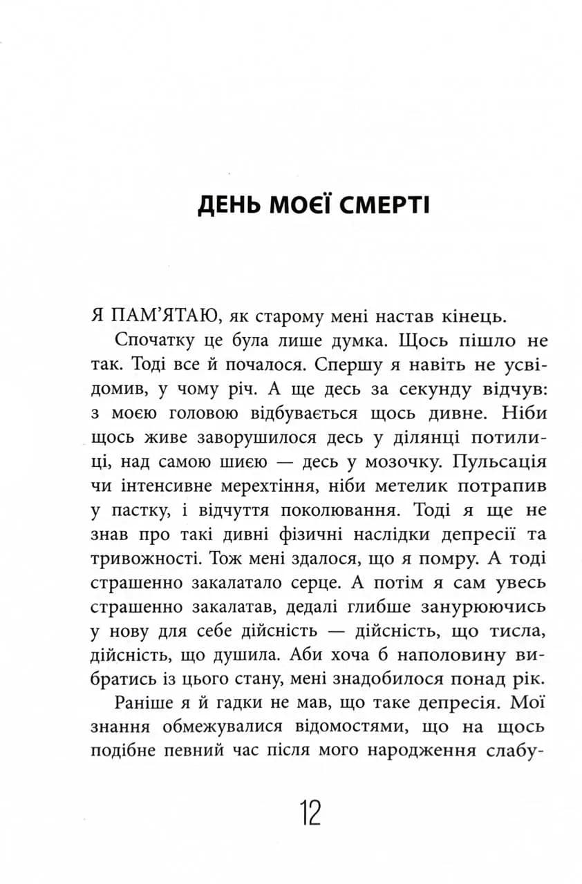 Чому варто жити далі — мініатюра 9
