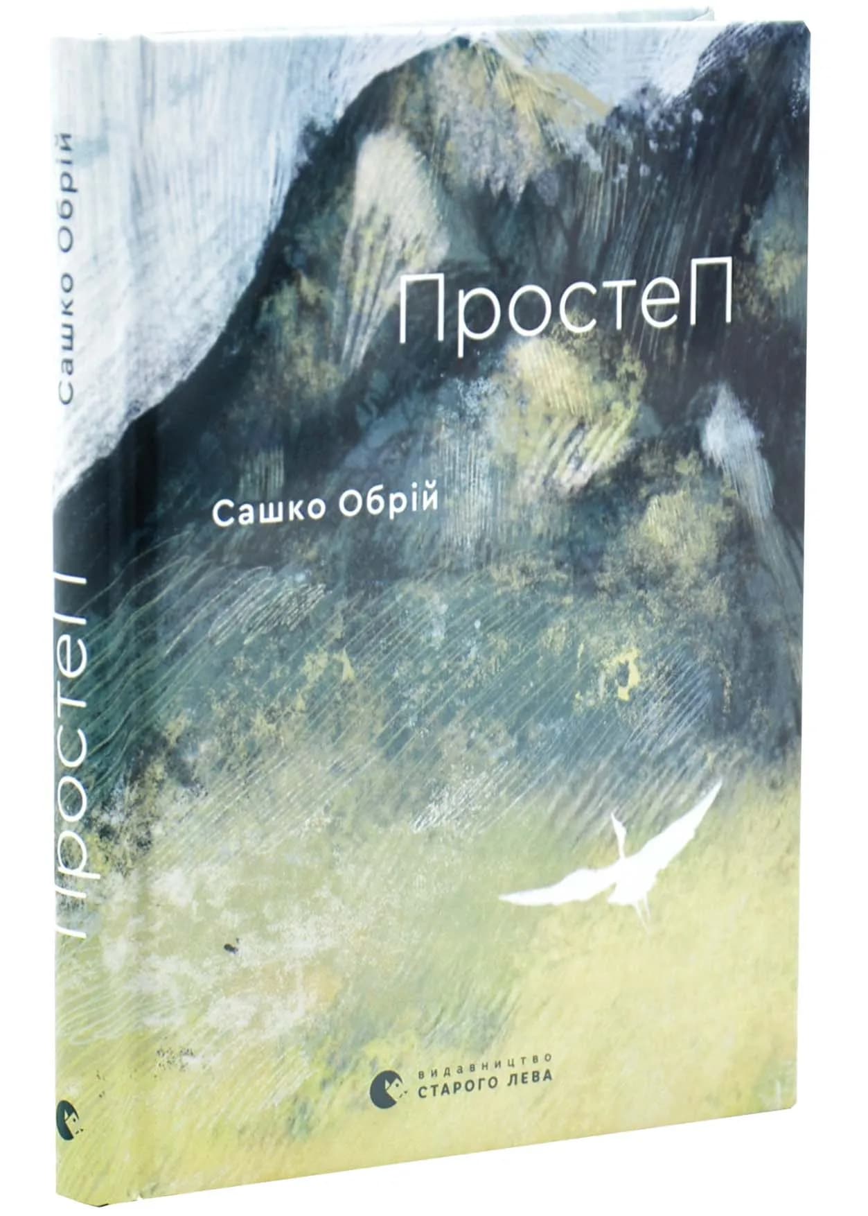 ПростеП