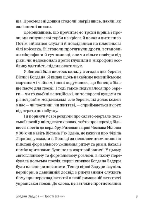Прості Істини — мініатюра 4