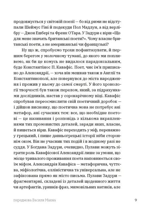 Прості Істини — мініатюра 5