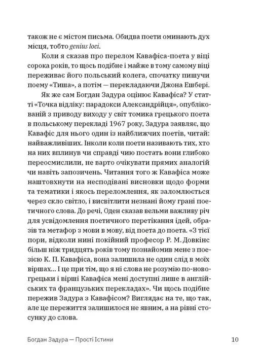 Прості Істини — мініатюра 6