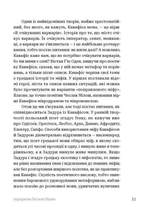 Прості Істини — мініатюра 7