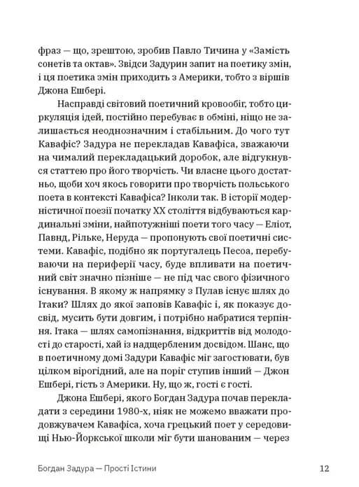 Прості Істини — мініатюра 8