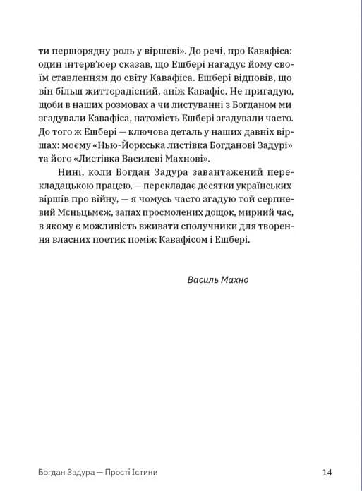Прості Істини — мініатюра 10