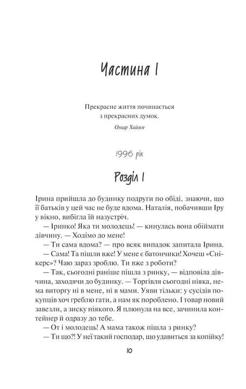 Просто гра — мініатюра 5