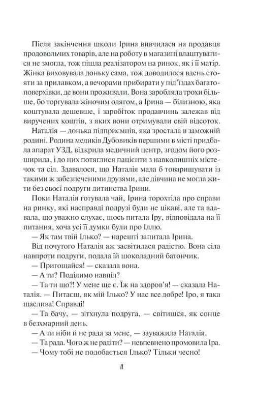 Просто гра — мініатюра 6