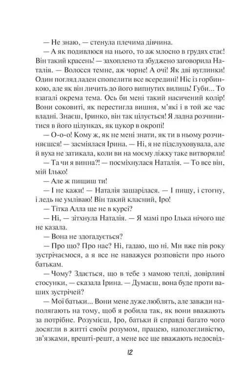 Просто гра — мініатюра 7