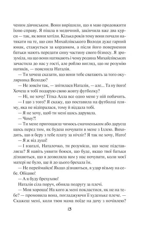 Просто гра — мініатюра 8