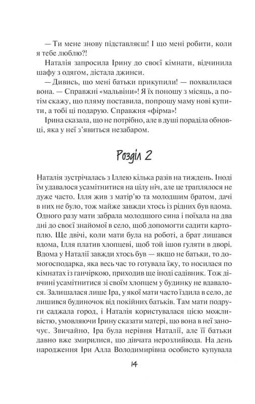 Просто гра — мініатюра 9