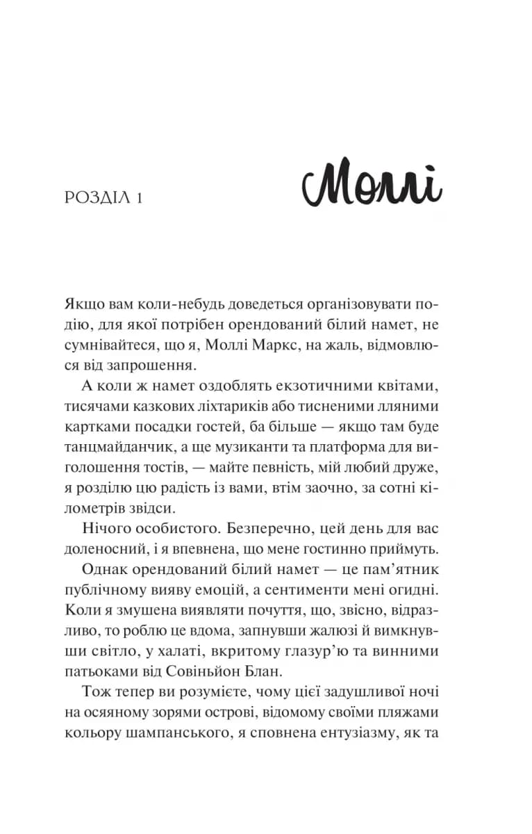 Просто якась дурна історія кохання — мініатюра 2
