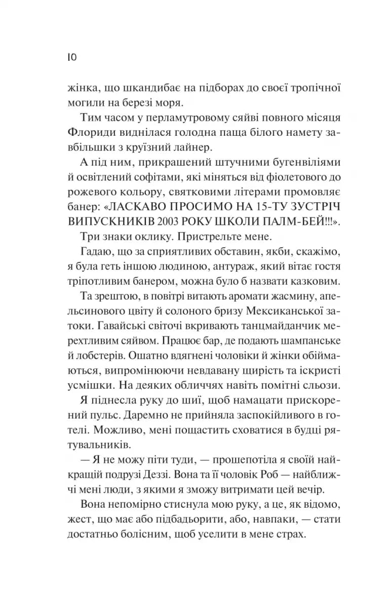 Просто якась дурна історія кохання — мініатюра 3