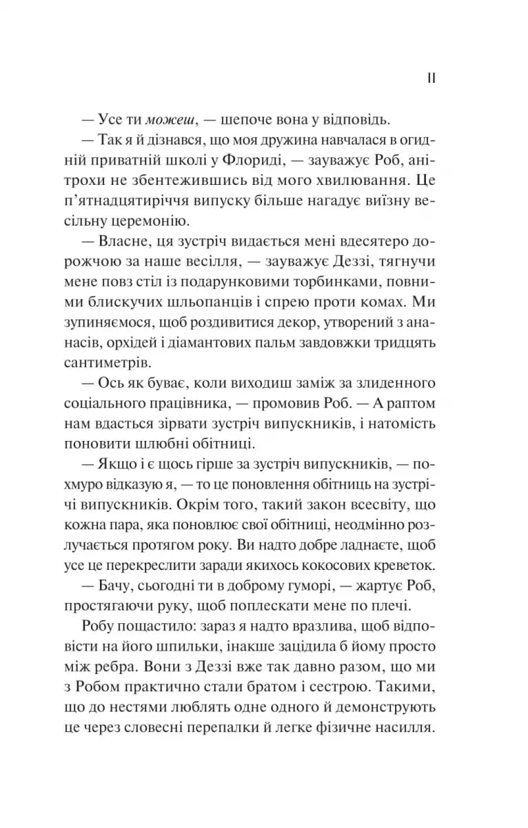 Просто якась дурна історія кохання — мініатюра 4