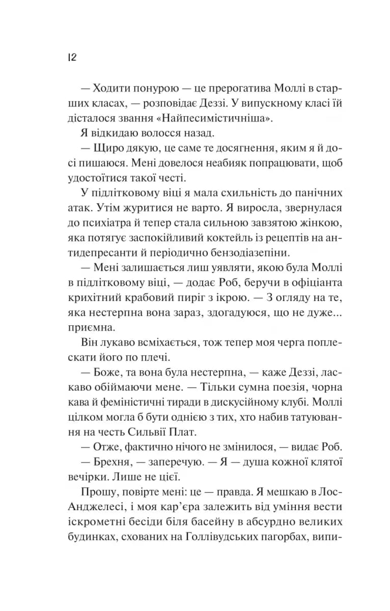 Просто якась дурна історія кохання — мініатюра 5