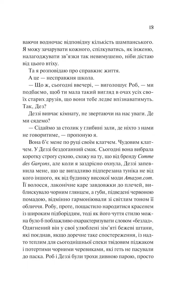Просто якась дурна історія кохання — мініатюра 6