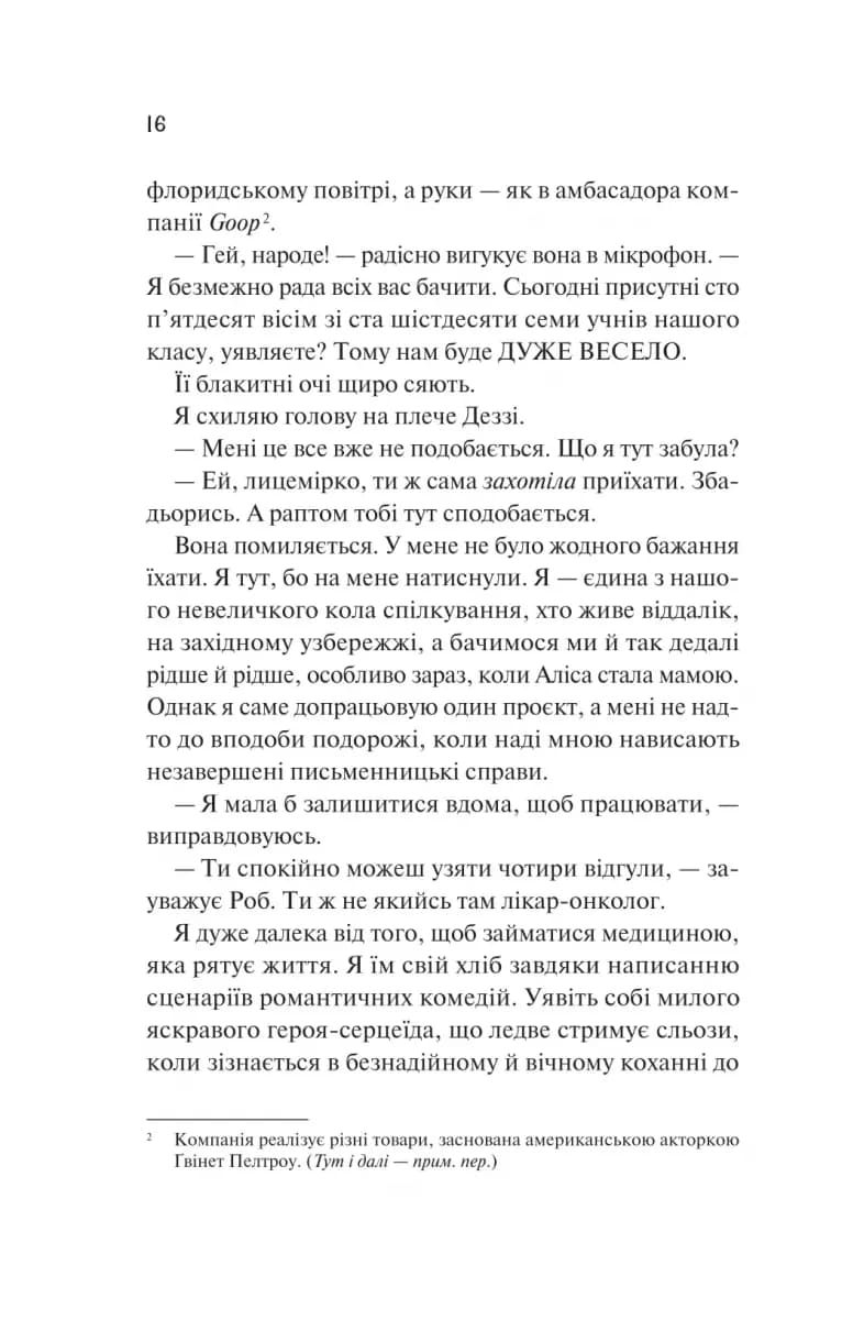 Просто якась дурна історія кохання — мініатюра 9