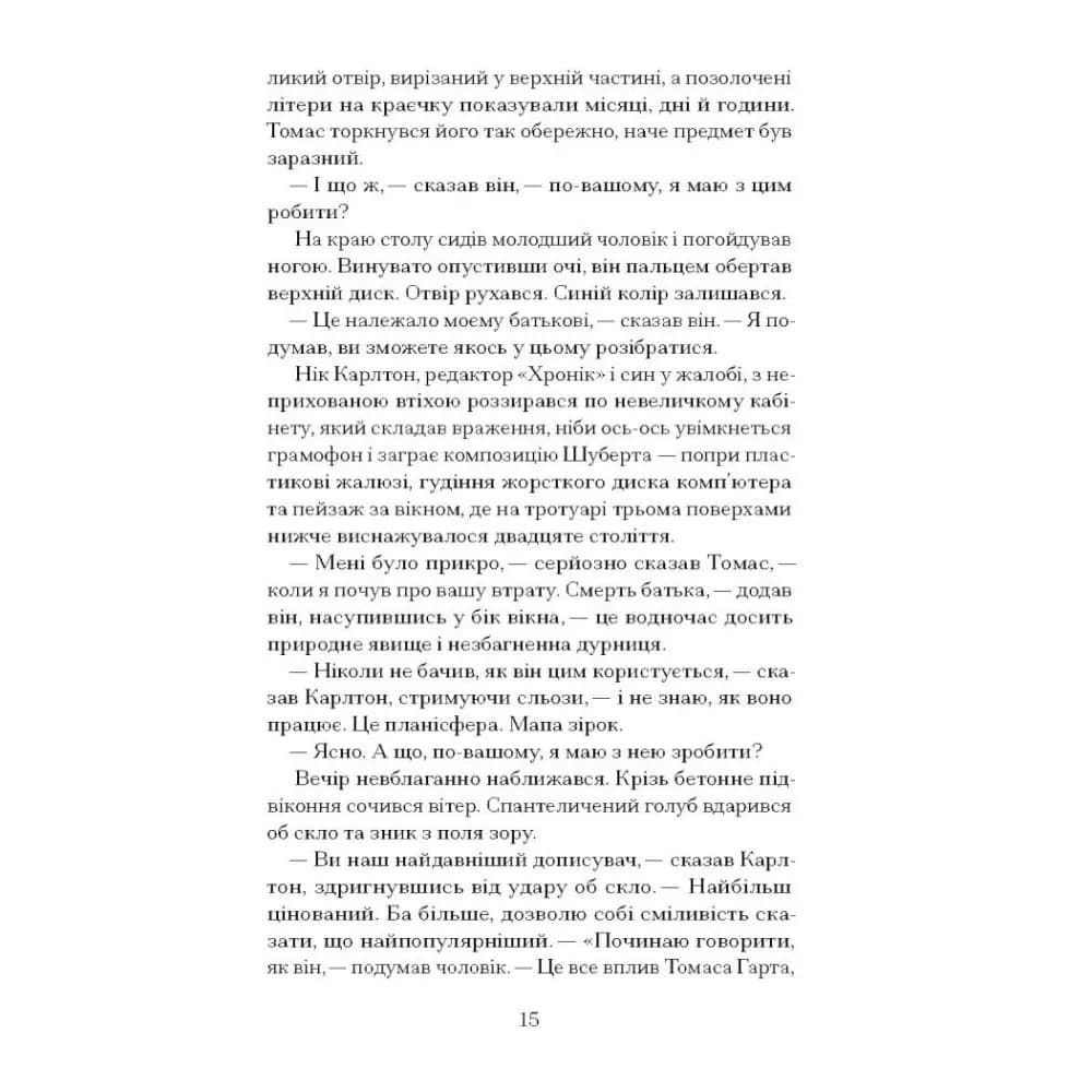 Просвітлення — мініатюра 4