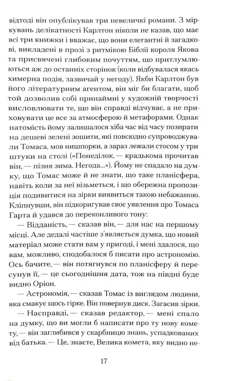 Просвітлення — мініатюра 6
