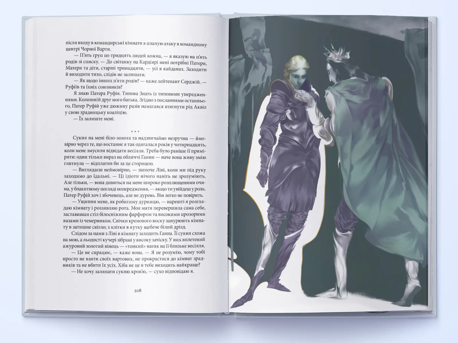 Серед золи вуглина. Книга 2. Проти ночі смолоскип — мініатюра 3