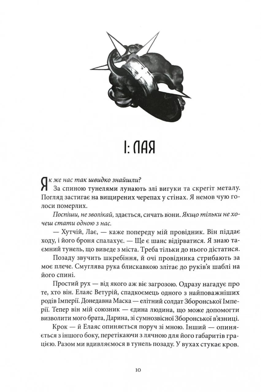 Серед золи вуглина. Книга 2. Проти ночі смолоскип — мініатюра 6