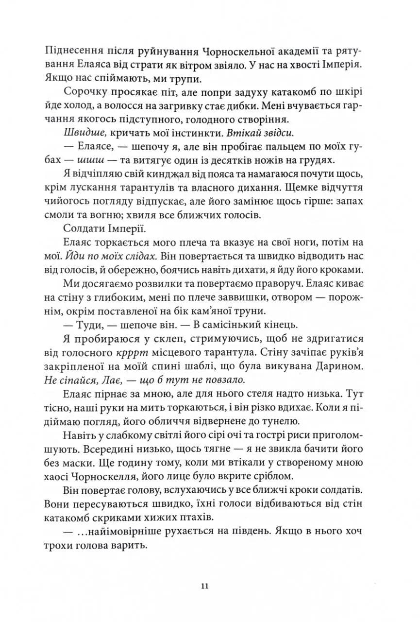Серед золи вуглина. Книга 2. Проти ночі смолоскип — мініатюра 7