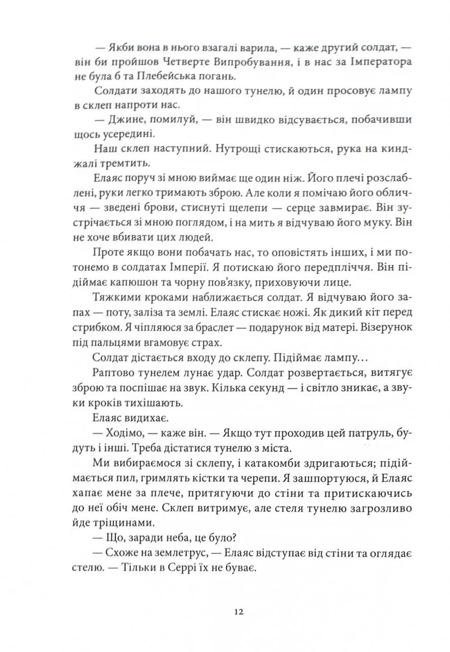 Серед золи вуглина. Книга 2. Проти ночі смолоскип — мініатюра 8