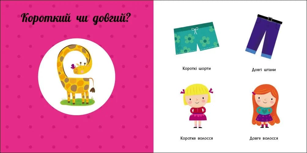 Протилежності. Навчальне колесо — мініатюра 2