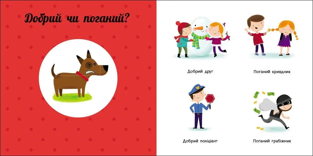 Протилежності. Навчальне колесо — мініатюра 3
